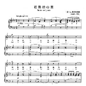 在我的心里 意大利 _外国歌谱_词曲: 意 A 斯卡拉蒂