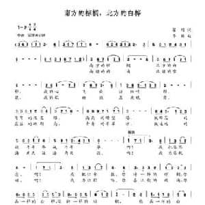 南方的棕榈,北方的白桦_民歌简谱_词曲:瞿琮 李林
