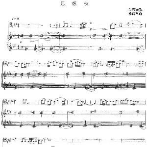 思想枝 大提琴 钢琴伴奏 台湾民歌 姚盛昌曲