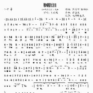 胭脂泪_歌谱投稿