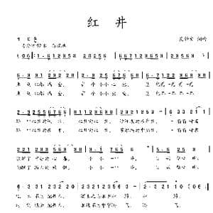 红井_歌曲简谱_词曲:吴钟文 吴钟文