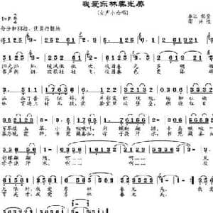 我爱东林春光美_民歌简谱_词曲:春江 邹莹 邹兴淮