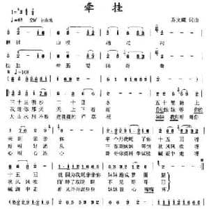 牵挂_民歌简谱_词曲:乔文耀 乔文耀