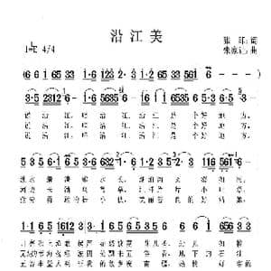 沿江美_歌曲简谱_词曲:张印 朱家让