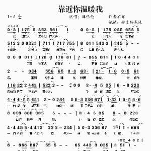 靠近你温暖我_歌谱投稿