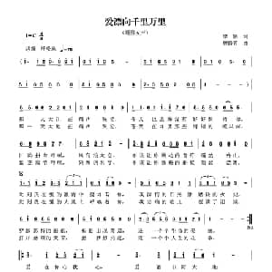 爱漂向千里万里_通俗唱法乐谱_词曲:李勋 曾腾芳