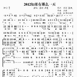 2012如果有那么一天_歌谱投稿_词曲:黎毅 蓝枫 黎毅