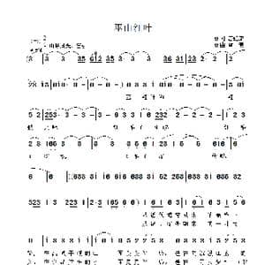 巫山红叶_歌曲简谱_词曲:唐健康 雷渡