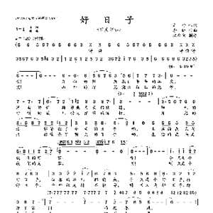 好日子_歌曲简谱_词曲:车,行 李 昕