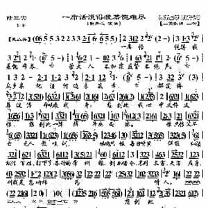 除三害 一席话说的我羞愧难尽_歌曲简谱_词曲:暂无 恒流星制谱