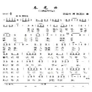 春光曲_歌曲简谱_词曲:姜南云 孙卫东