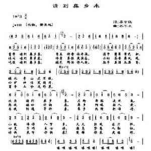 请到彝乡来_民歌简谱_词曲:席学江 苏平生