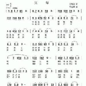 父母_民歌简谱_词曲:朵延恩 邓洛章