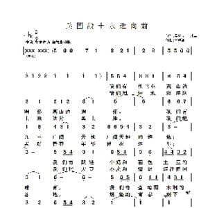兵团战士永远向前_歌曲简谱_词曲:吴立人于凤瀛 于凤瀛
