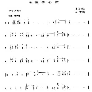二胡谱 | 浪子心声 许冠杰