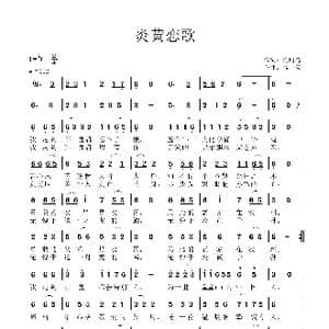 炎黄恋歌_歌谱投稿_词曲:任明涛 李瑞