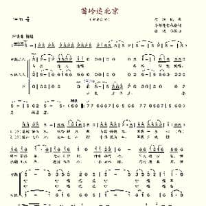 苗岭连北京_歌谱投稿_词曲:李怀德 彭承标 白诚仁