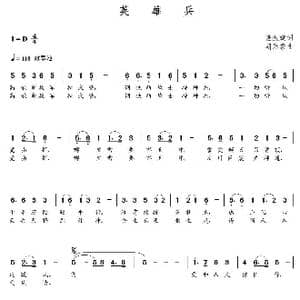 英雄兵_歌曲简谱_词曲:盖振斌 朝乐蒙