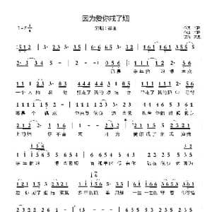 因为爱你戒了烟_歌谱投稿_词曲:祁隆 祁隆