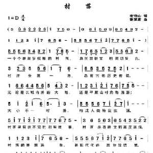 村落_民歌简谱_词曲:左伯山 谌丽君