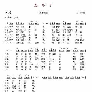 忘不了_歌谱投稿_词曲:劫夫 劫夫