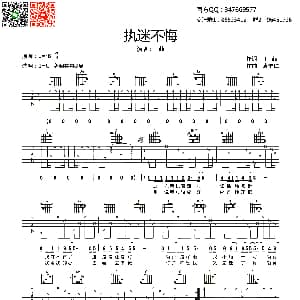 执迷不悔 吉他谱 王菲 王菲 袁惟仁曲 齐元义