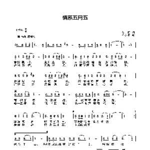 情系五月五_歌曲简谱_词曲:王莉 王小军