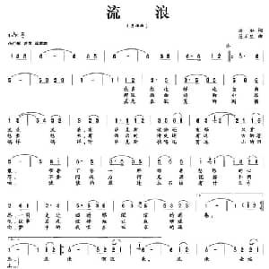 流浪_通俗唱法乐谱_词曲:汤泓 范石生