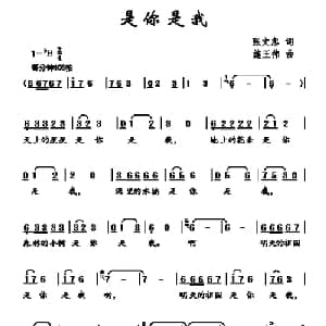 是你是我_儿歌乐谱_词曲:张文忠 施王伟