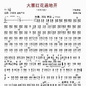 大寨红花遍地开_歌曲简谱_词曲: 许静清