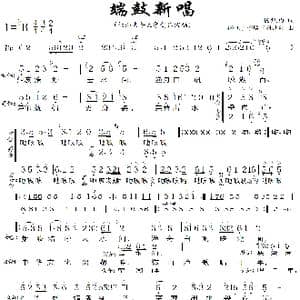 端鼓新唱_歌曲简谱_词曲:杨焕勇 赵恒才等