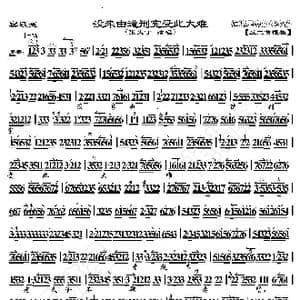 窦娥冤 没来由遭刑宪受此大难_歌曲简谱_词曲:暂无 恒流星制谱