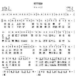 牧羊姑娘_歌曲简谱_词曲:邹荻帆 金砂