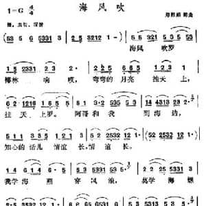 海风吹_民歌简谱_词曲:郑湘娟 郑湘娟