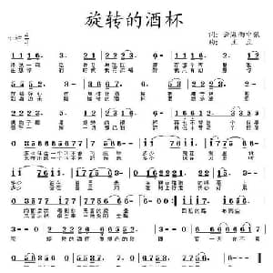 旋转的酒杯_通俗唱法乐谱_词曲:云海雨中狼 王立