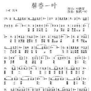 馨香一叶_民歌简谱_词曲:杜晓言 秋枫一叶