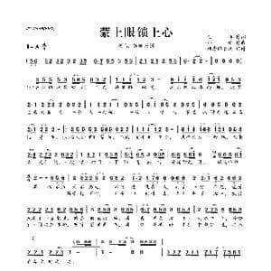 ​蒙上眼锁上心_歌曲简谱_词曲:白桦 小纪