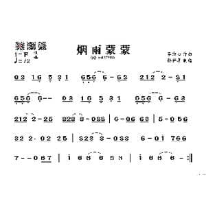 烟雨蒙蒙_歌谱投稿_词曲: 李洁心