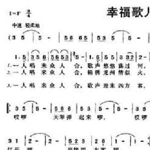 幸福歌儿一箩箩_民歌简谱_词曲:王文炳 王文炳