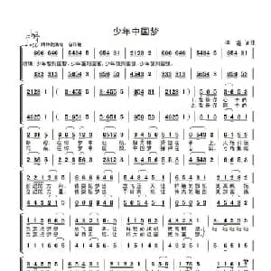 少年中国梦_儿歌乐谱_词曲:李鑫 李鑫