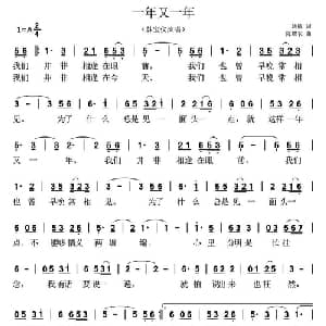 一年又一年_通俗唱法乐谱_词曲:姚敏 陈蝶衣