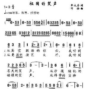 祖国的笑声_民歌简谱_词曲:邬大为 邓俭