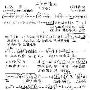 人间唤清风_歌谱投稿_词曲:冷桂萍 朱加农