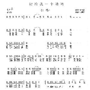 请给我一个港湾_歌谱投稿_词曲:刘志毅 杨柳汀