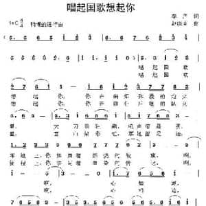 唱起国歌想起你_民歌简谱_词曲:李严 赵晓南