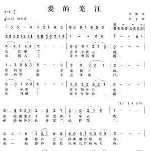 爱的羌江_民歌简谱_词曲:张海 木子
