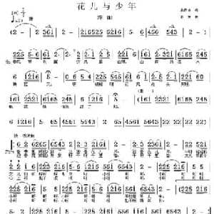 花儿与少年_民歌简谱_词曲:朱仲禄 吕冰