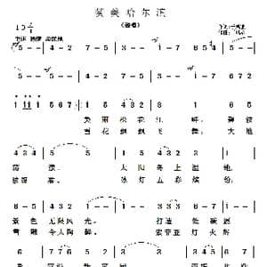 赞美哈尔滨_歌曲简谱_词曲:于凤瀛 于凤瀛