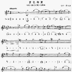 萨克斯谱 | 蓝色的爱 线 简谱混排版