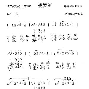 梭罗河 古琴谱 简谱 减字谱 印度尼西亚民歌